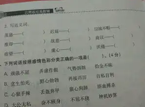 近义词求教做