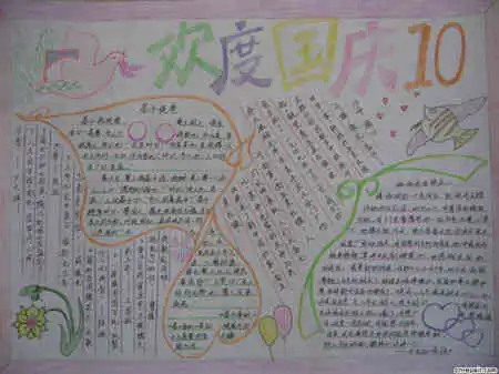 国庆节手抄报国庆节习俗