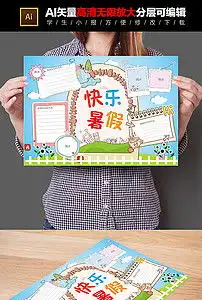小学生暑假手抄报学校小报图片素材模板下载1.35mb爱护地球手抄报大全环保手抄报