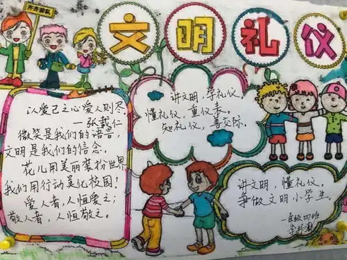文明浸校园,礼仪润心灵岚山区碑廓镇中心小学文明礼仪教育实践活动