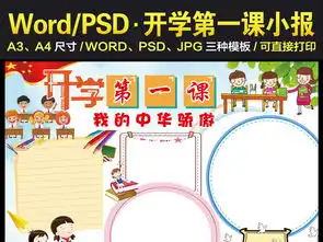 开学第一课小报我的中华骄傲手抄报模板图片素材worddoc下载283.10mb其他大全其他