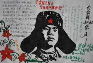 学雷锋见行动,雷锋精神伴我行20字