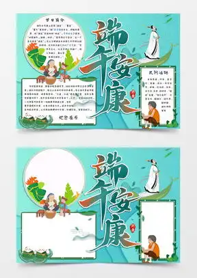 端午小报word模板端午小报word模板下载熊猫办公