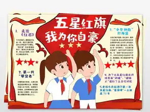 五星红旗我为你自豪小报2019开学第一课手抄报word图片模板worddoc设计图下载其他大全编号23114352