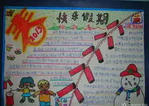 小学生寒假手抄报资料