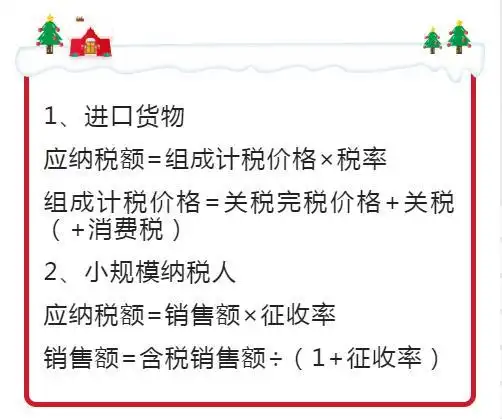 最新增值税企业所得税计算公式一览表,收藏