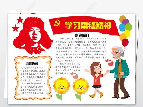 学雷锋手抄报模板小学生弘扬优良传统电子报图片下载