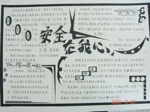 二年级安全手抄报怎么画