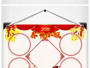 春节电子小报手抄报狗年新年快乐电子小报图片设计素材高清worddoc模板下载50.35mb元旦手抄报大全