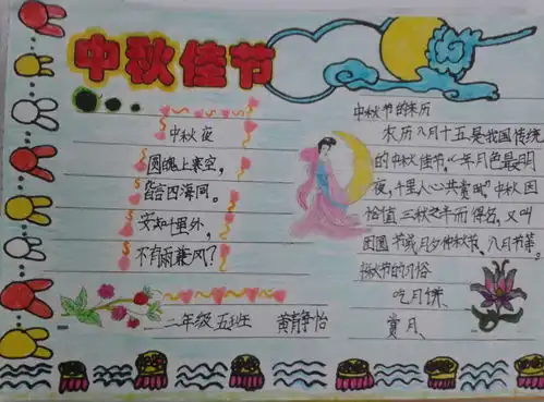 二年级最简单中秋佳节手抄报