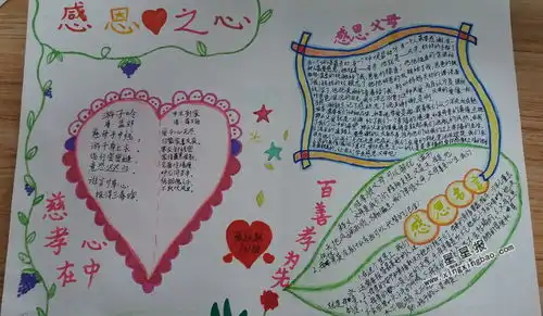 感恩之心手抄报图片资料