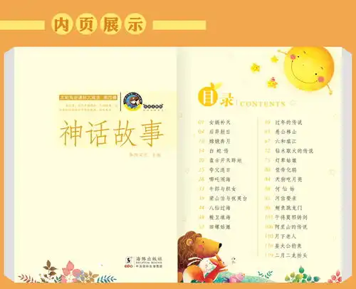 中国古代神话故事民间故事全集文