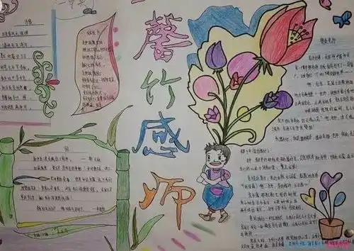 有了这个手抄报,教师节不用愁