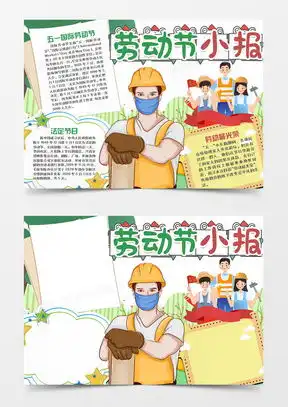 模板下载家务劳动小报图片设计素材熊猫办公