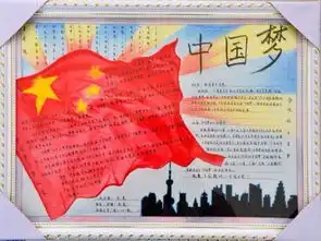 童心共筑中国梦手抄报资料