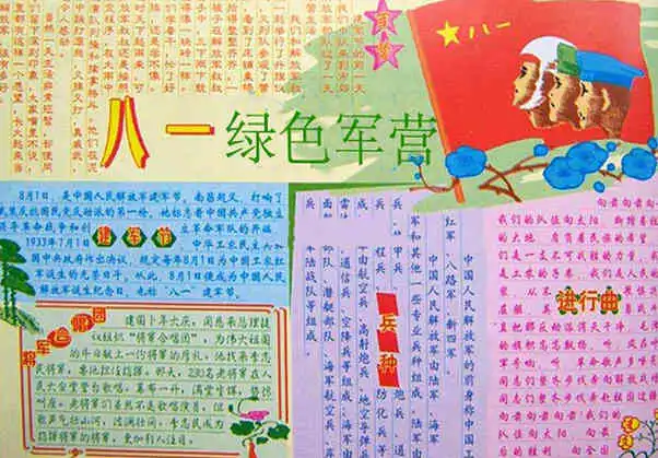 八一建军节手抄报我自豪