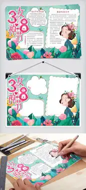 绿色清新植物女神节学生手抄报小报电子模板图片素材psd分层格式下载母亲节妇女节手抄报大全