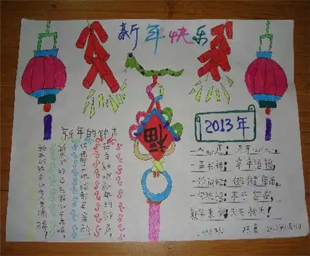 迎新年手抄报年货