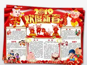 2019猪年欢度春节小报新年寒假电子小报图片模板psd设计图下载元旦手抄报大全编号19154863