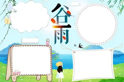蓝色卡通谷雨节气手抄报