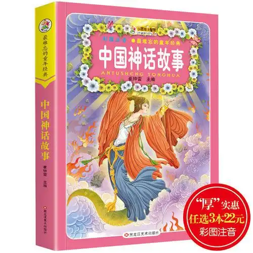 最难忘的童年经典中国神话故事