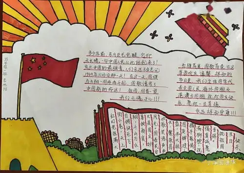 宁津县宝莲华学校迎中秋庆国庆,喝彩中国梦系列活动报道庆双节手抄报比赛