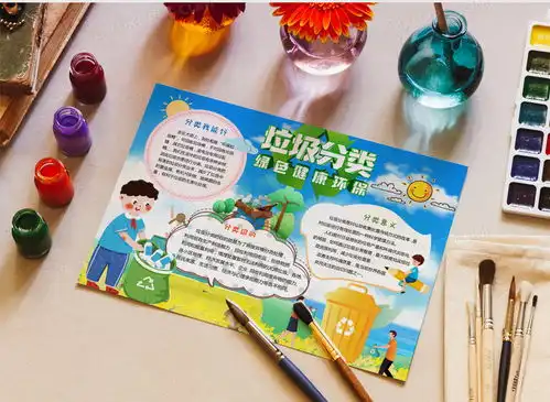 绿色环保垃圾分类小报手抄报word模板下载熊猫办公