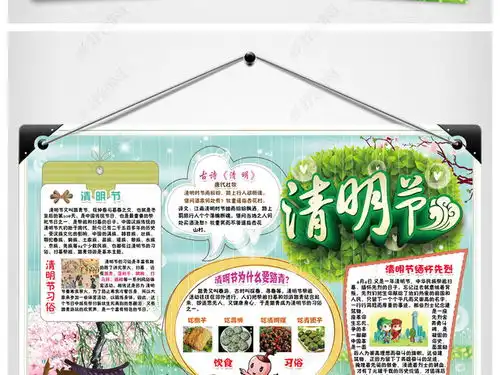 清明节小报春游踏青古诗节气手抄小报素材图片模板下载