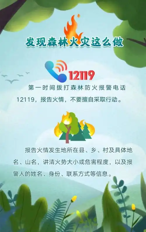 高温天气,森林防火安全知识需知晓