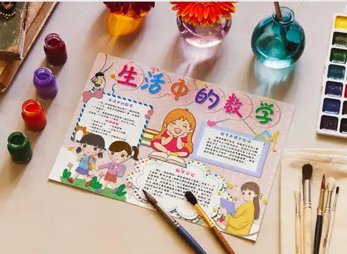 卡通风生活中的数学手抄报数学小报word模板下载熊猫办公