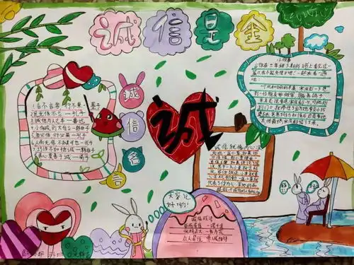 正心修德至诚无息淮北市首府实验小学开展以诚信教育为主题的手抄报评比活动