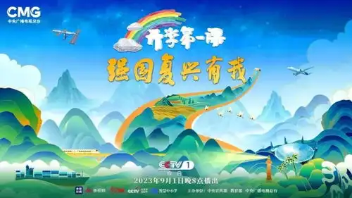 桂海潮景海鹏朱杨柱开学第一课的关键三句话