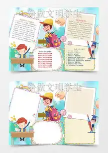 可爱争做文明学生小报手抄报word模板下载熊猫办公