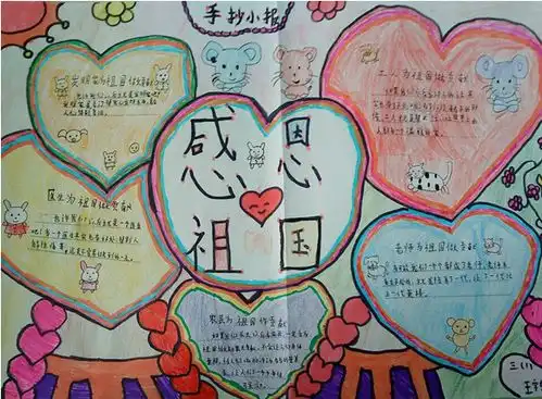 国庆节手抄报中国梦,爱国梦