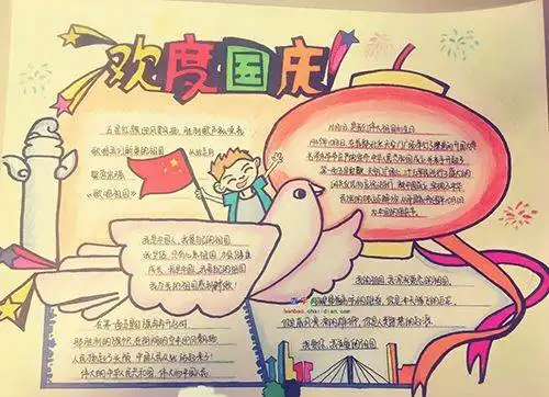小学生关于国庆节的手抄报怎么做快提前收藏含素材模板