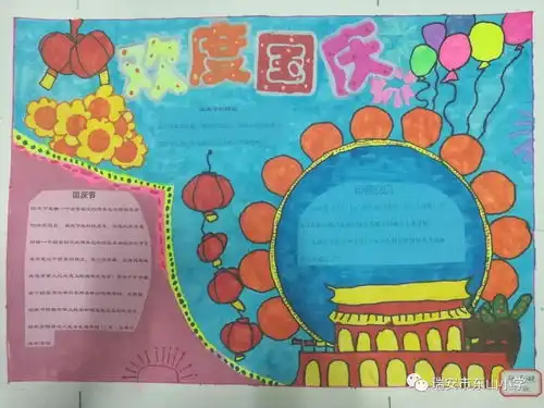 关于公布东山小学迎中秋.庆国庆手抄报评比结果的通知