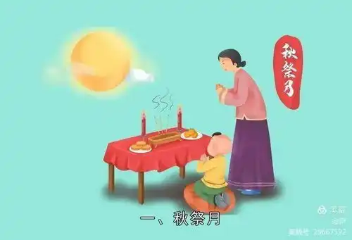 二十四节气秋分