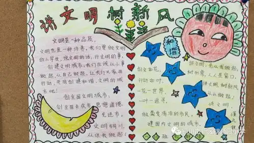 小手牵大手文明一起走