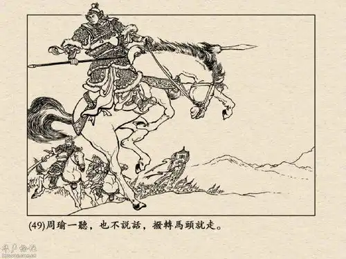 小人书三国演义31三气周瑜