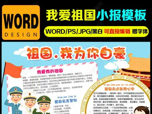 祖国我为你自豪小报热爱祖国手抄报电子小报图片模板下载