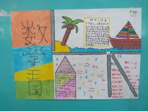 快乐与数学同行