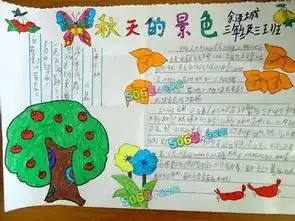 关于秋天的手抄报秋之歌