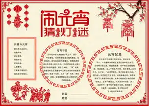 闹元宵猜灯谜电子手抄报小报图片素材psd模板下载41.49mb元宵手抄报大全节日手抄报