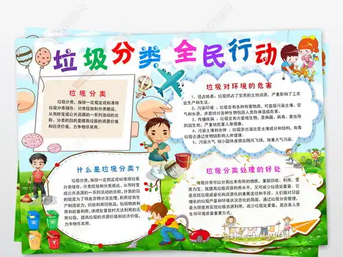 垃圾分类全民行动小报保护环境地球手抄报图片模板下载