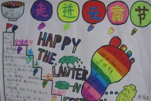 有关元宵节手抄报模板