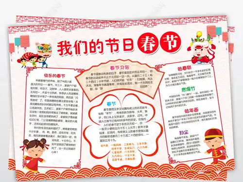 2019春节小报新年猪年习俗手抄报我们的节日春节电子小报图片模板下载
