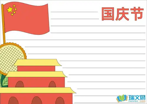 国庆节英文手抄报