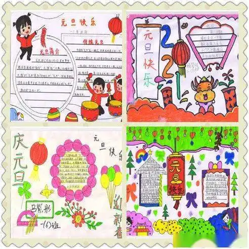 快乐庆元旦欢喜迎新年星阁路小学举行手抄报比赛活动
