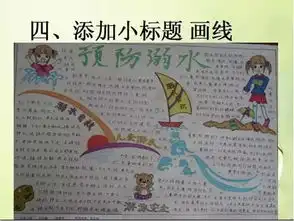 手把手教学如何制作一份精美的手抄报