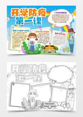 防疫手抄报模板下载防疫手抄报图片设计素材熊猫办公